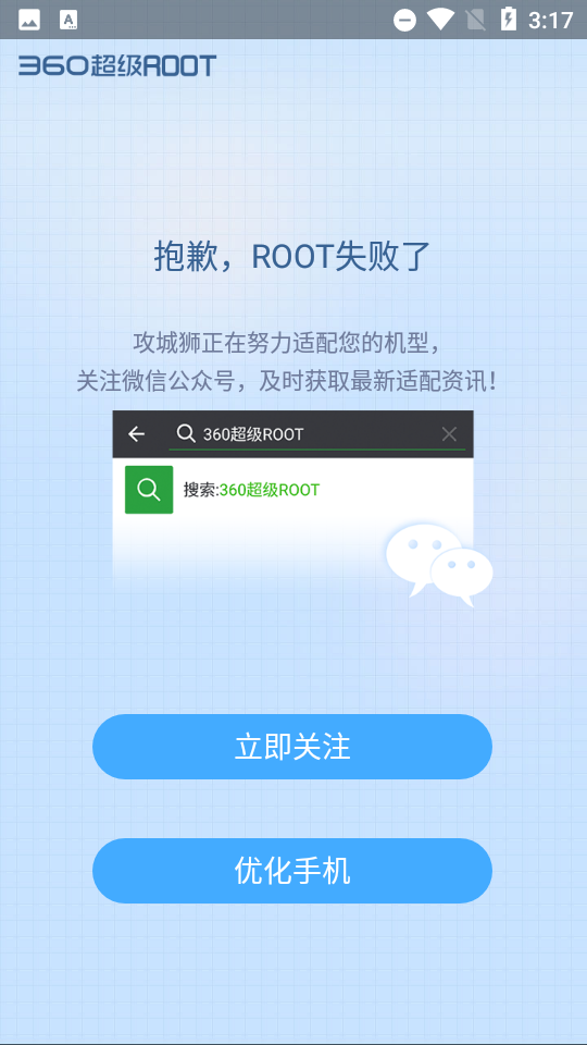 360超级root手机版软件截图2