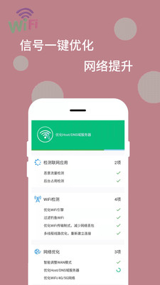 WiFi万能解码器手机版软件截图0