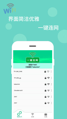 WiFi万能解码器手机版软件截图2