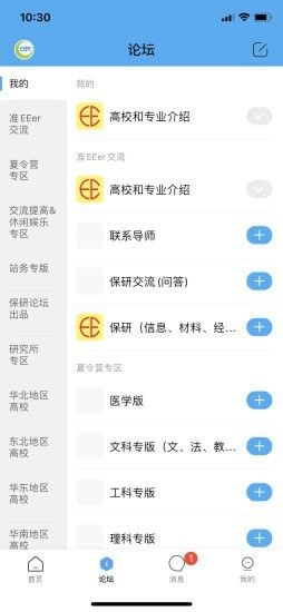 保研论坛信息交流平台软件截图1