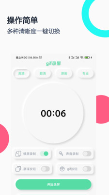 gif录屏软件软件截图0