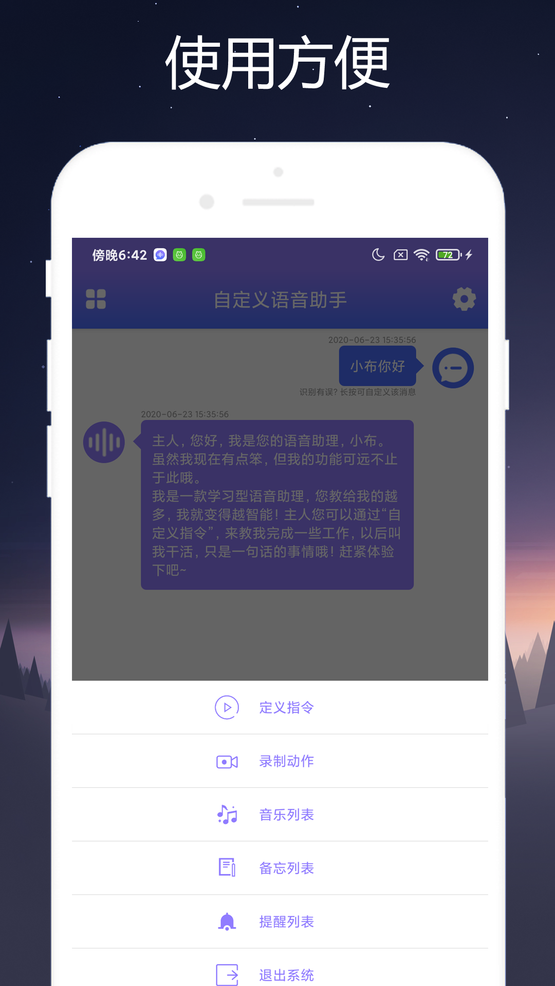 自定义语音助手对话软件软件截图0