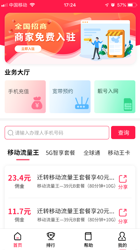 和推广软件截图0