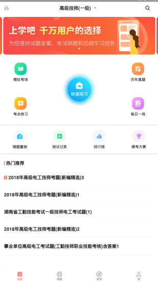 中级电工考试模拟考试系统软件截图1