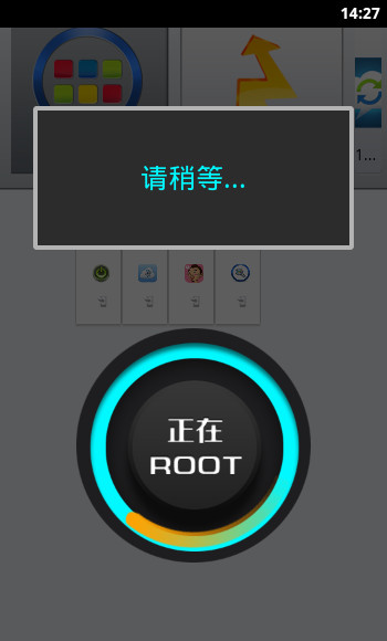 一键root大师软件截图2