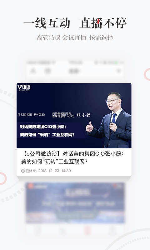 e公司红包版软件截图2