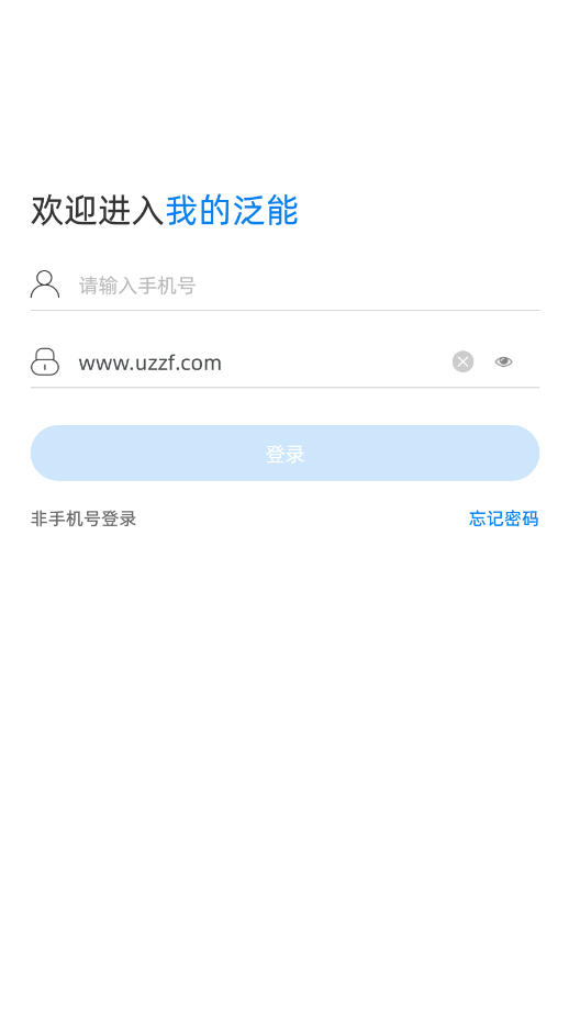 泛能网(高效移动办公)软件截图0