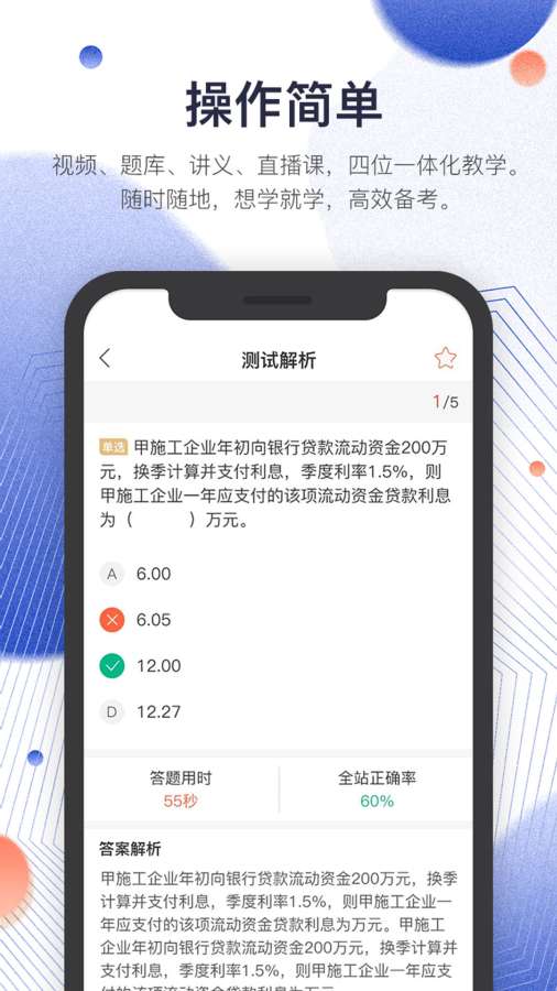 诺达筑工教育软件截图1