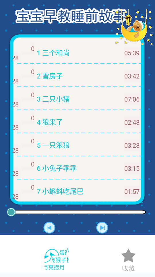 宝宝早教睡前故事大全免费听软件截图1