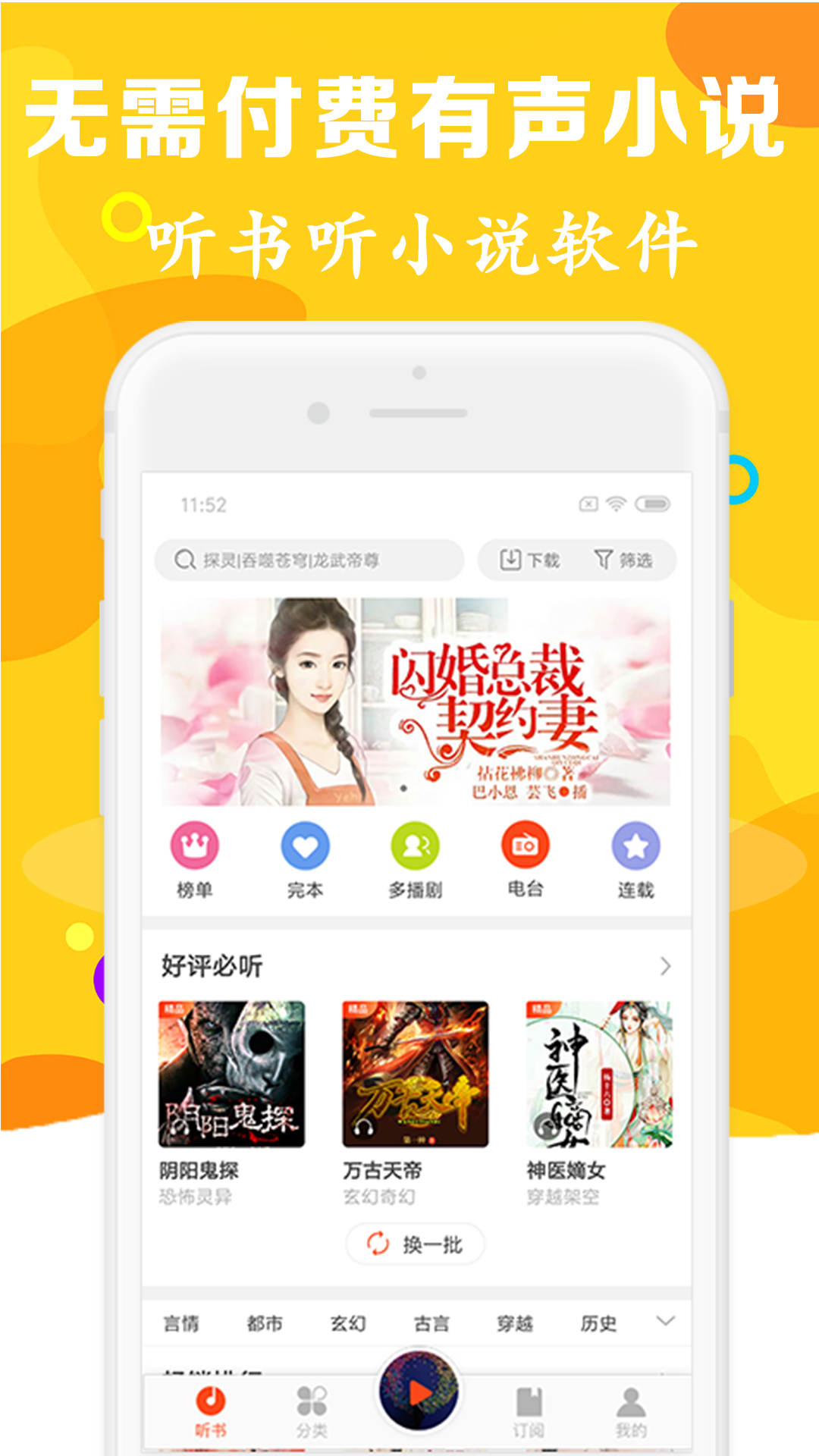 有声听书吧软件截图1