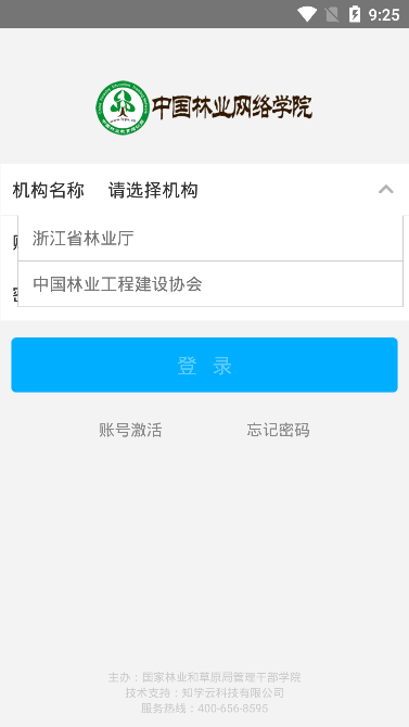 中国林业网络学院客户端软件截图2