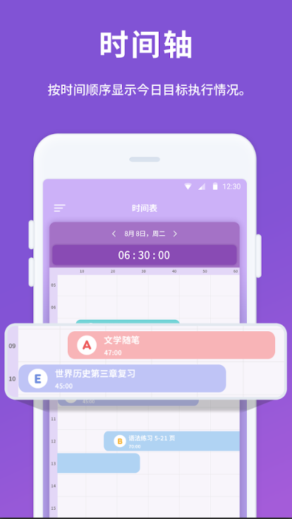 FLIP学习时间管理软件截图2