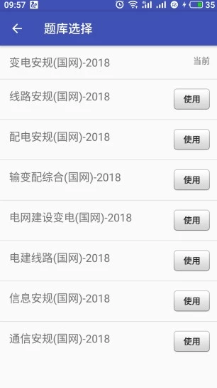 2020安规考试题库软件截图2