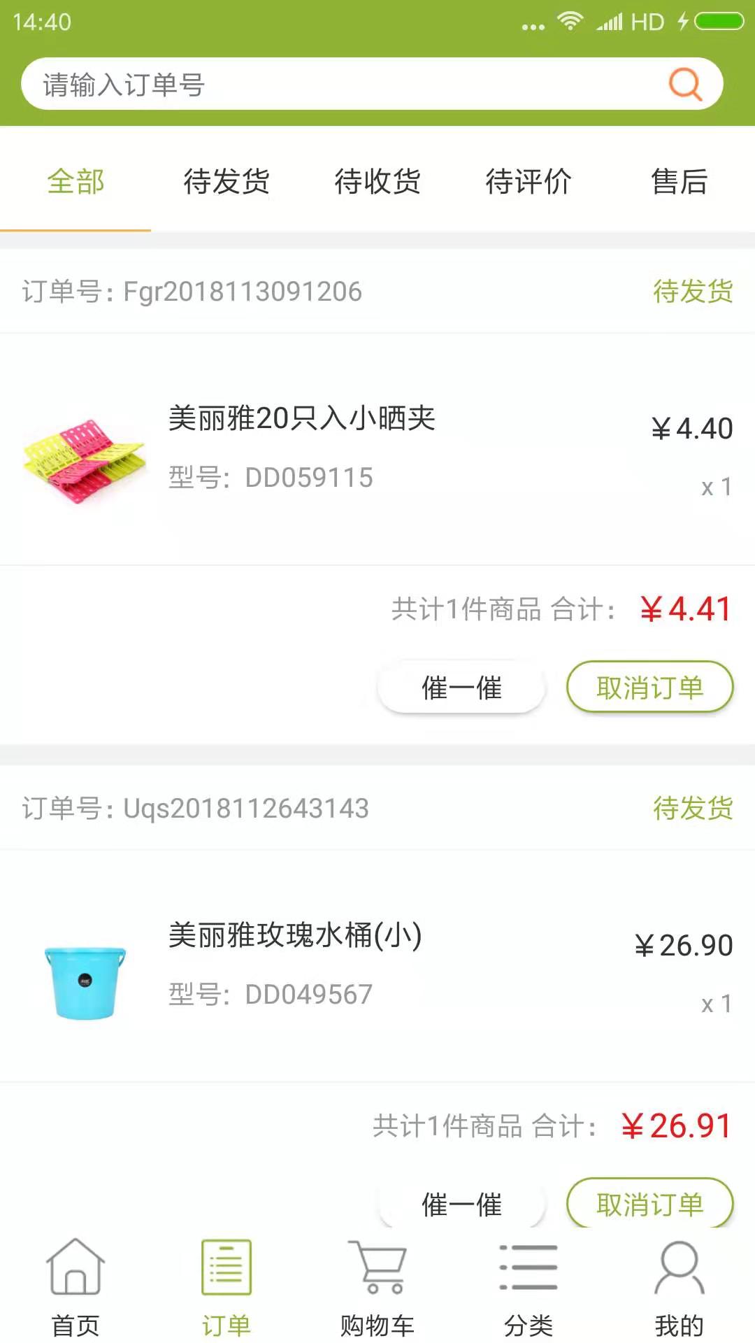 爱家购物软件软件截图0