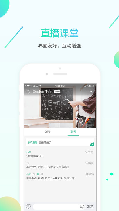 名师e学堂软件截图1