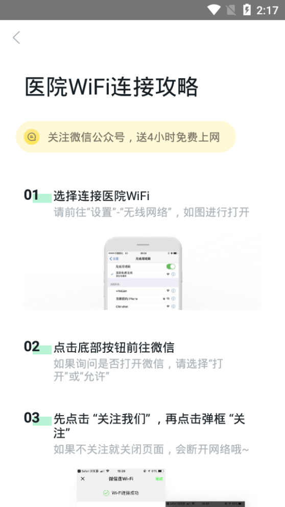 禾连上网助手软件截图0