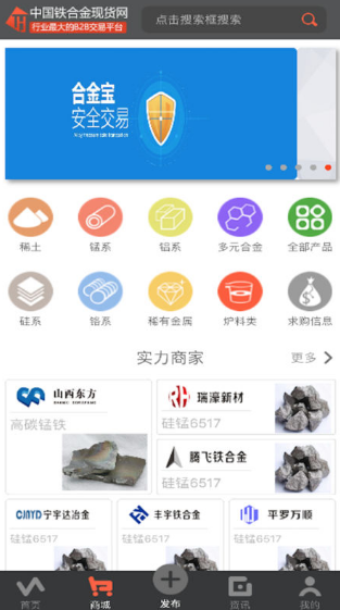 铁合金现货网软件截图1