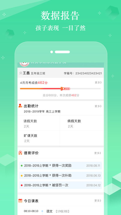 智教星软件截图1