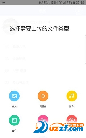 小白家庭云盘软件截图0