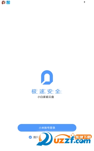 小白家庭云盘软件截图2