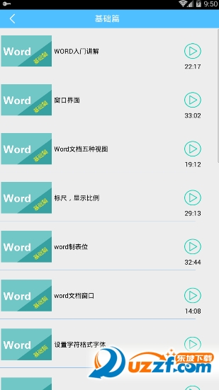 手机word文档编辑器软件截图1