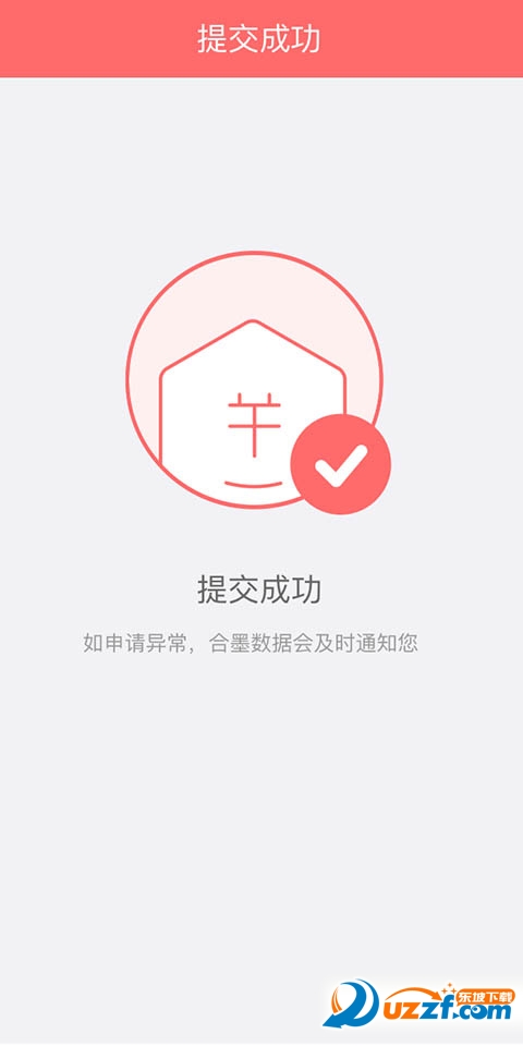 合墨数据下载软件截图0