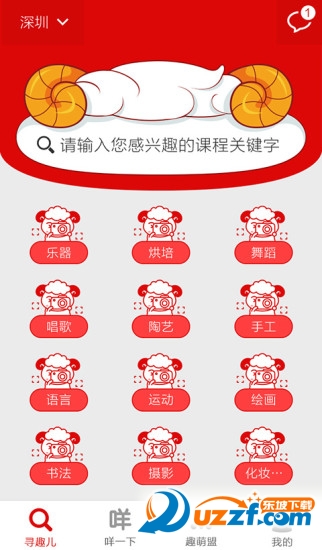 趣咩咩兴趣交友软件截图1