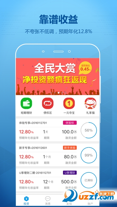 理想宝附邀请码软件截图2