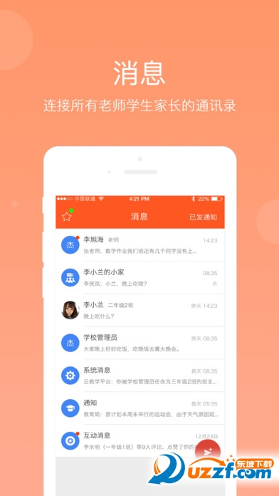 学乐云家庭软件截图1