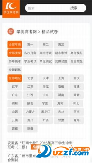 学优高考(学优网手机客户端)软件截图0