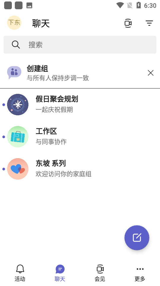 微软teams会议软件截图1