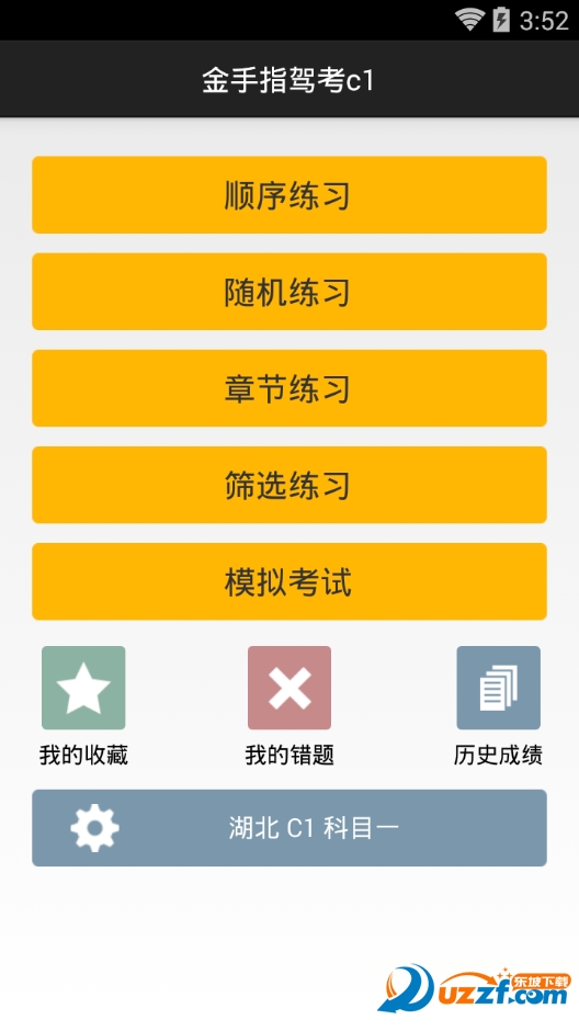 金手指驾考C1软件截图1