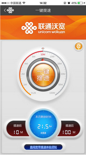 联通沃宽软件截图1