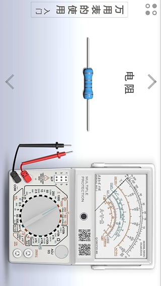 万用表学习软件(万用表使用)软件截图1