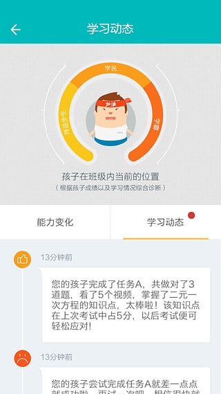 智学网家长端客户端软件截图2