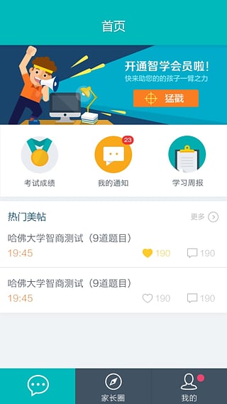 智学网家长端客户端软件截图0