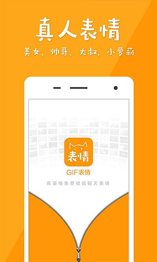 微信动态表情(微信GIF表情)软件截图2