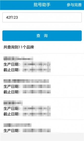 化妆品批号查询(批号助手)软件截图0
