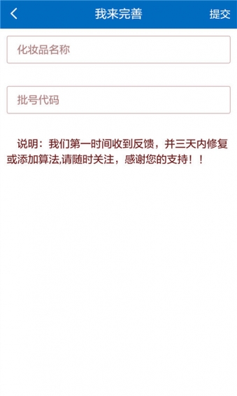 化妆品批号查询(批号助手)软件截图2