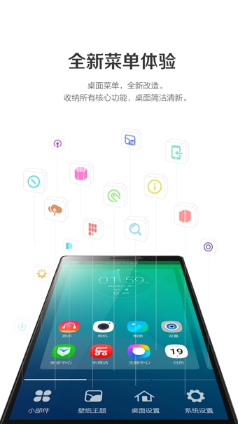 乐桌面(联想主题桌面)软件截图1