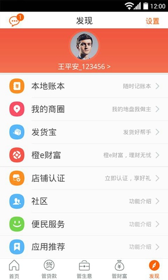 平安管家(实用财务管理)软件截图1