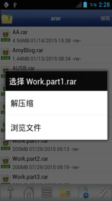 解压利器(手机解压软件)软件截图2