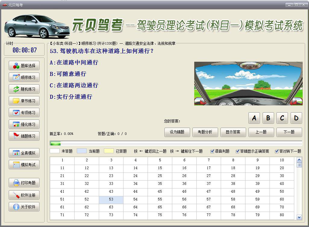 元贝驾考软件下载