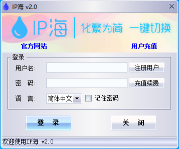 IP海 IP代理软件下载