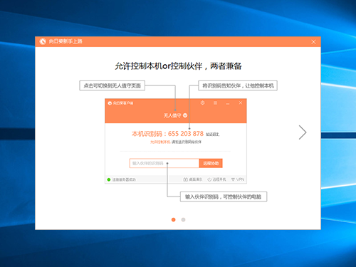 向日葵远程控制客户端下载