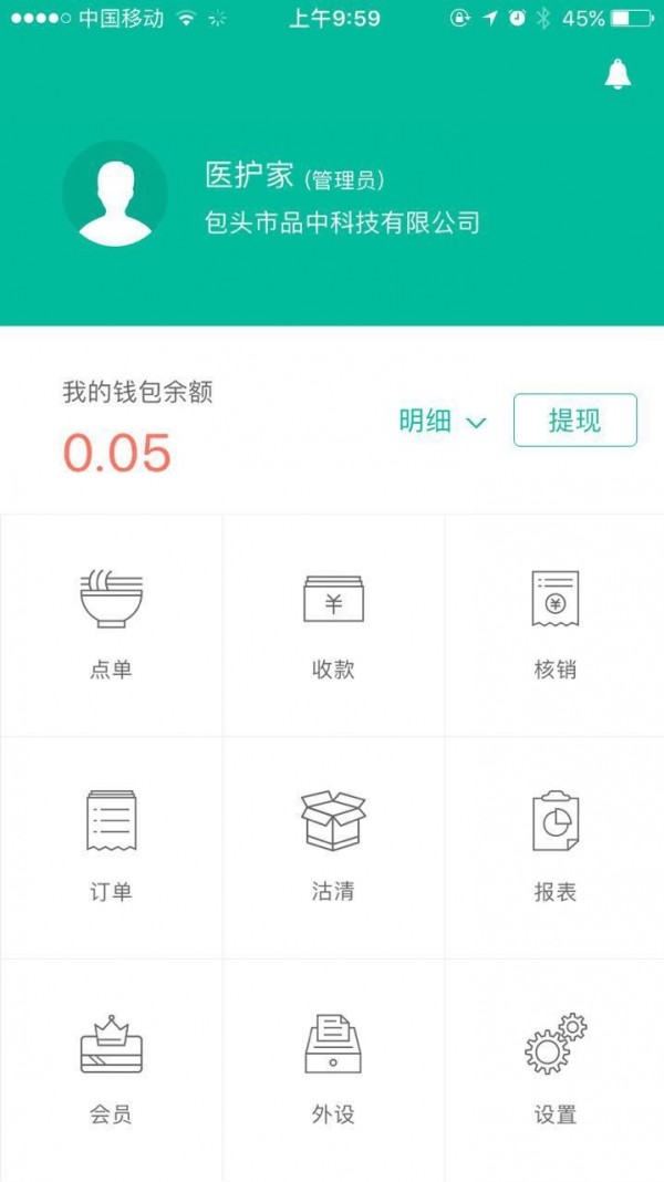 快收银软件截图0