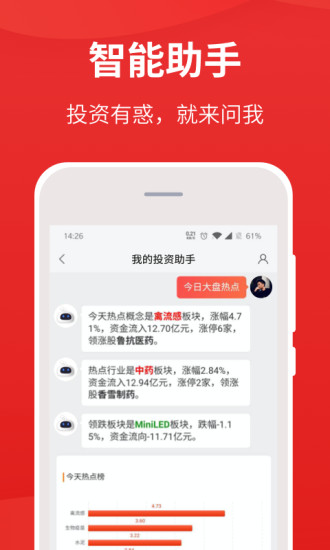 i问财选股APP