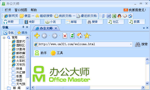 办公大师(Office Master)下载