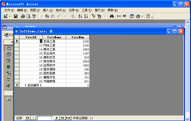 Access 2000下载