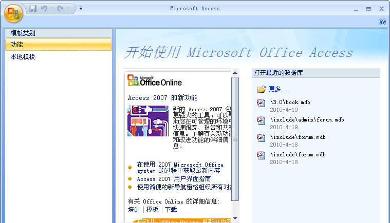 Microsoft Access 2007下载